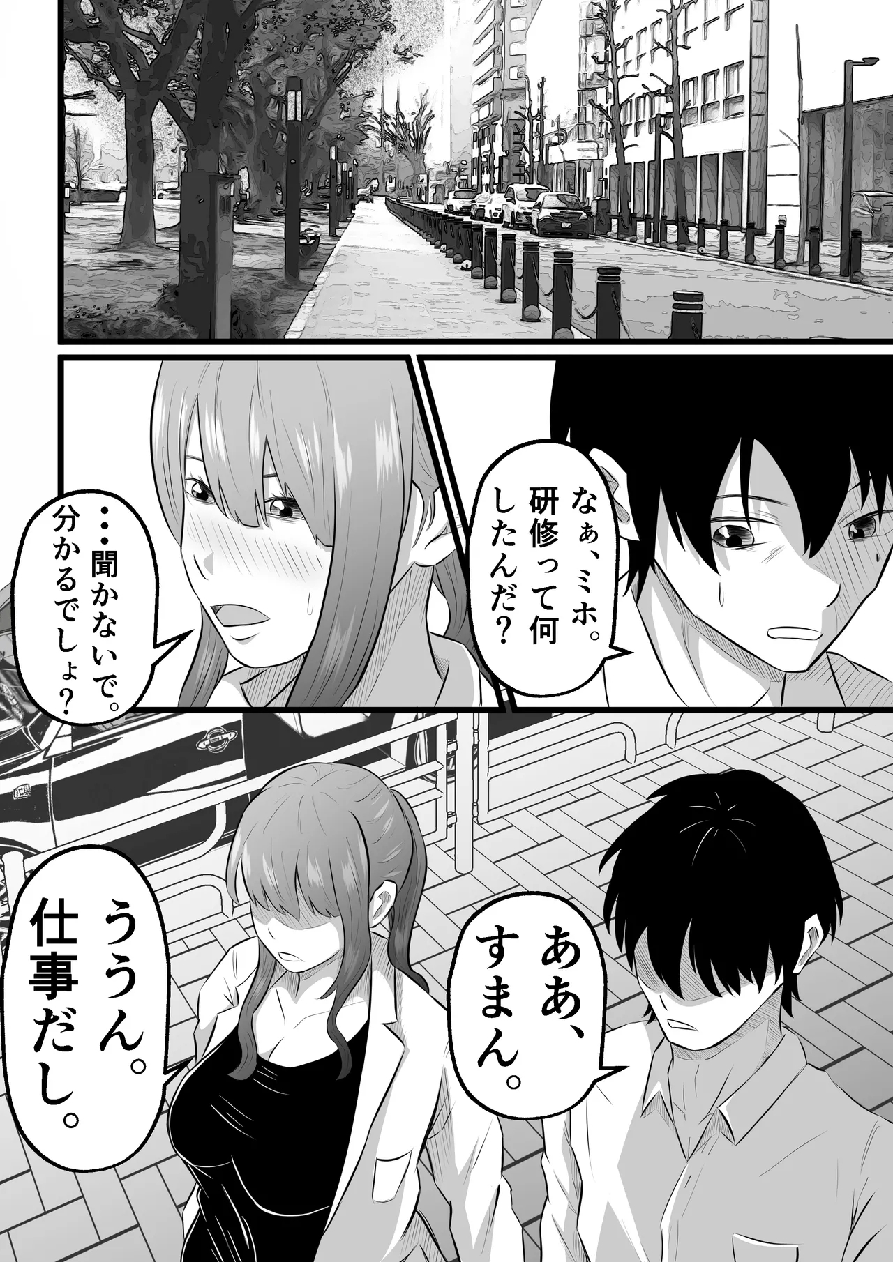 Tsuma wa Pinsalo de Hataraitemasu. - Page 6