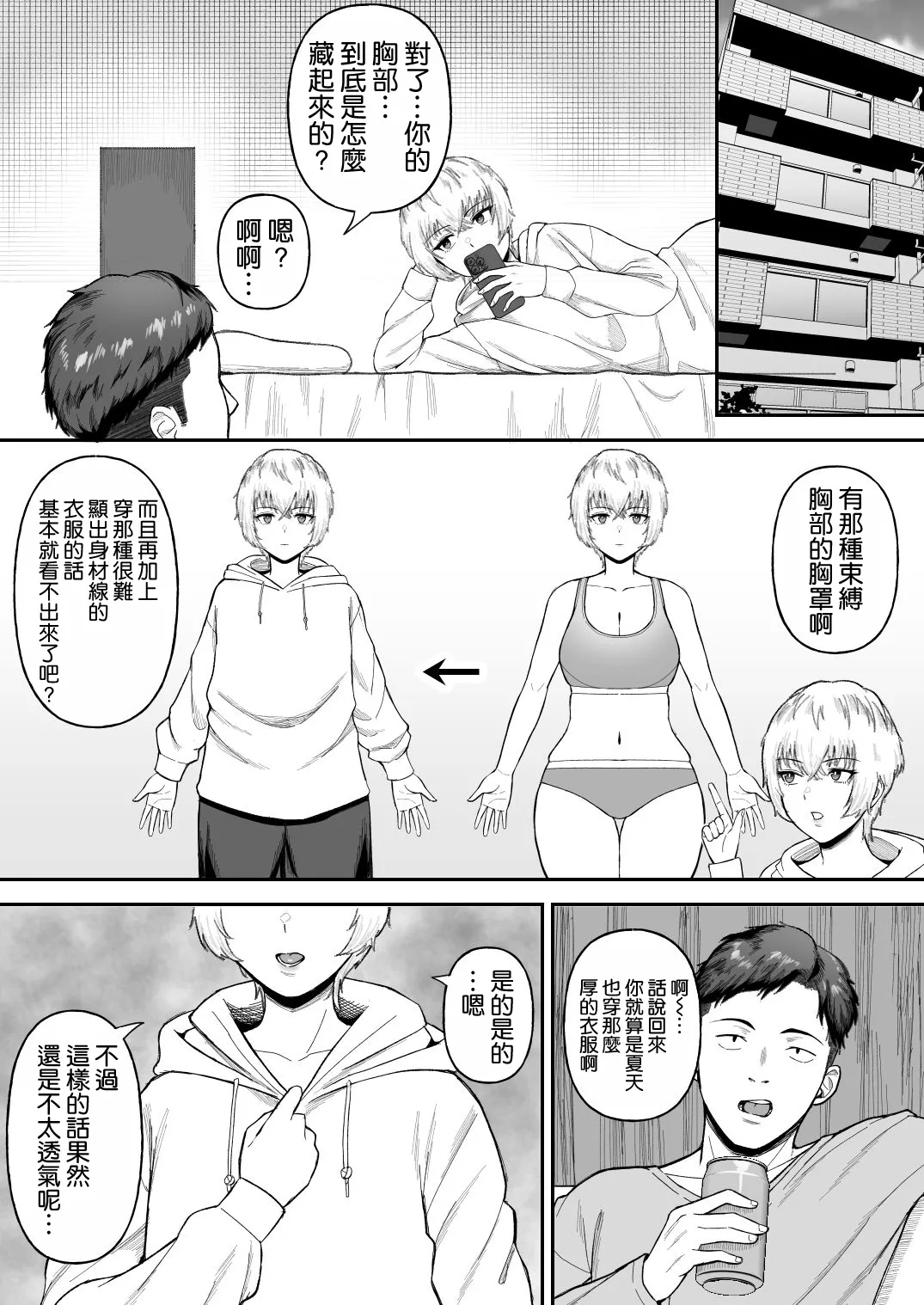 Shinyuu no Ikemen Danshi ga Jitsu wa Bakunyuu Joshi da to Hanmei shita Baai - Page 13