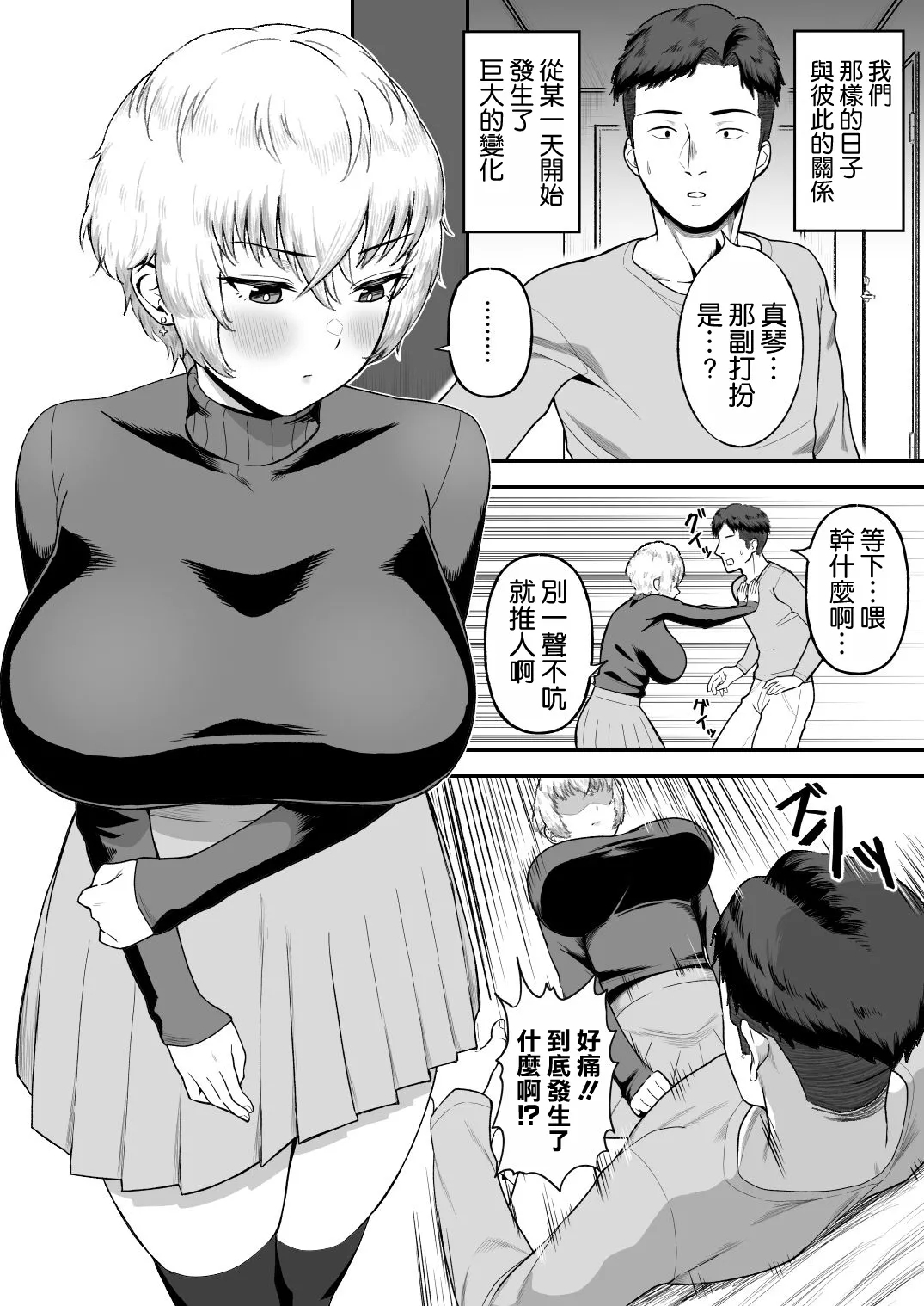 Shinyuu no Ikemen Danshi ga Jitsu wa Bakunyuu Joshi da to Hanmei shita Baai - Page 33