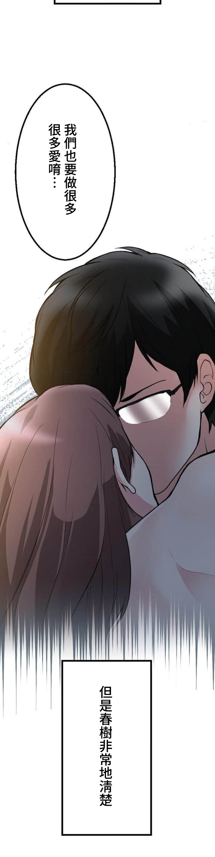 僕の妻を寝取ってください/請睡我老婆 - Page 150