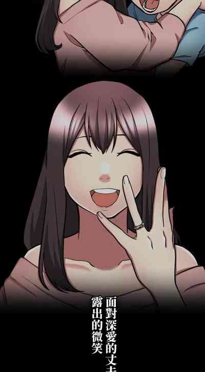 僕の妻を寝取ってください/請睡我老婆 3