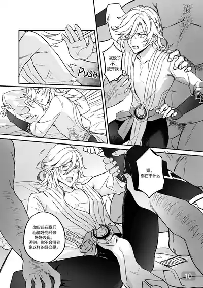 Chiai Mugen | Love of Haravatat requires no words | 知论派的爱意无需言语 10