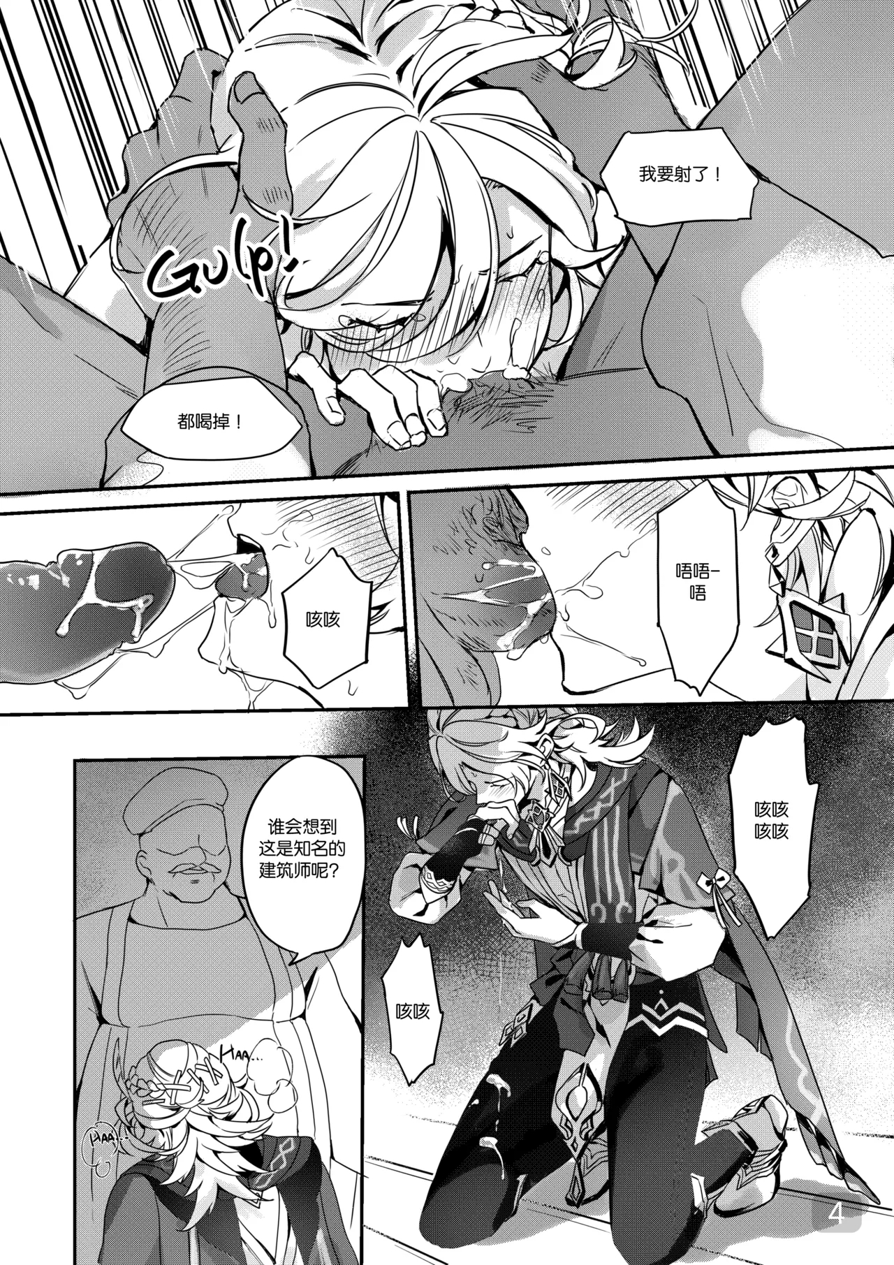 Chiai Mugen | Love of Haravatat requires no words | 知论派的爱意无需言语 - Page 4