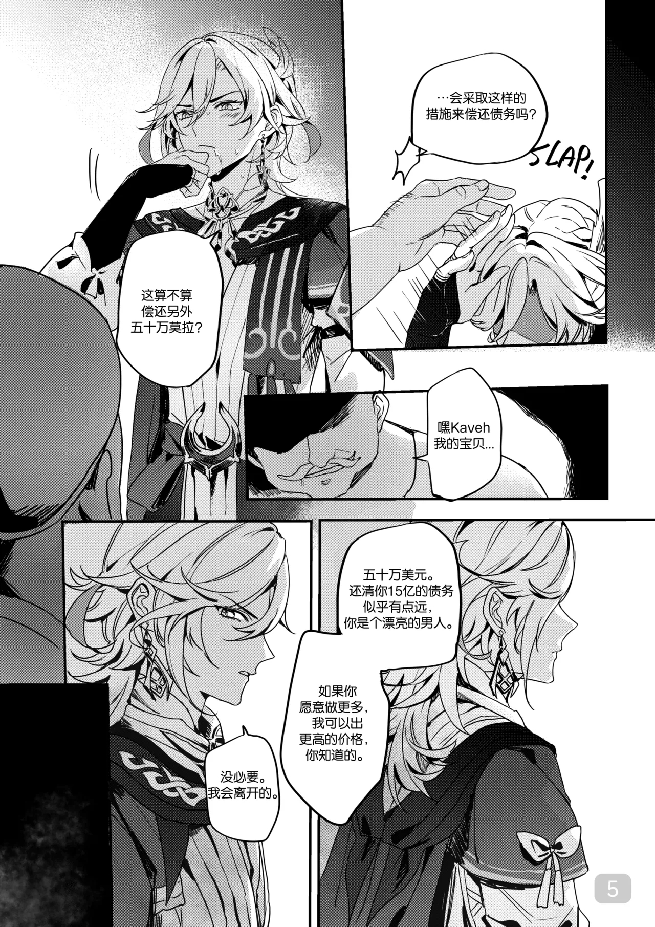 Chiai Mugen | Love of Haravatat requires no words | 知论派的爱意无需言语 - Page 5