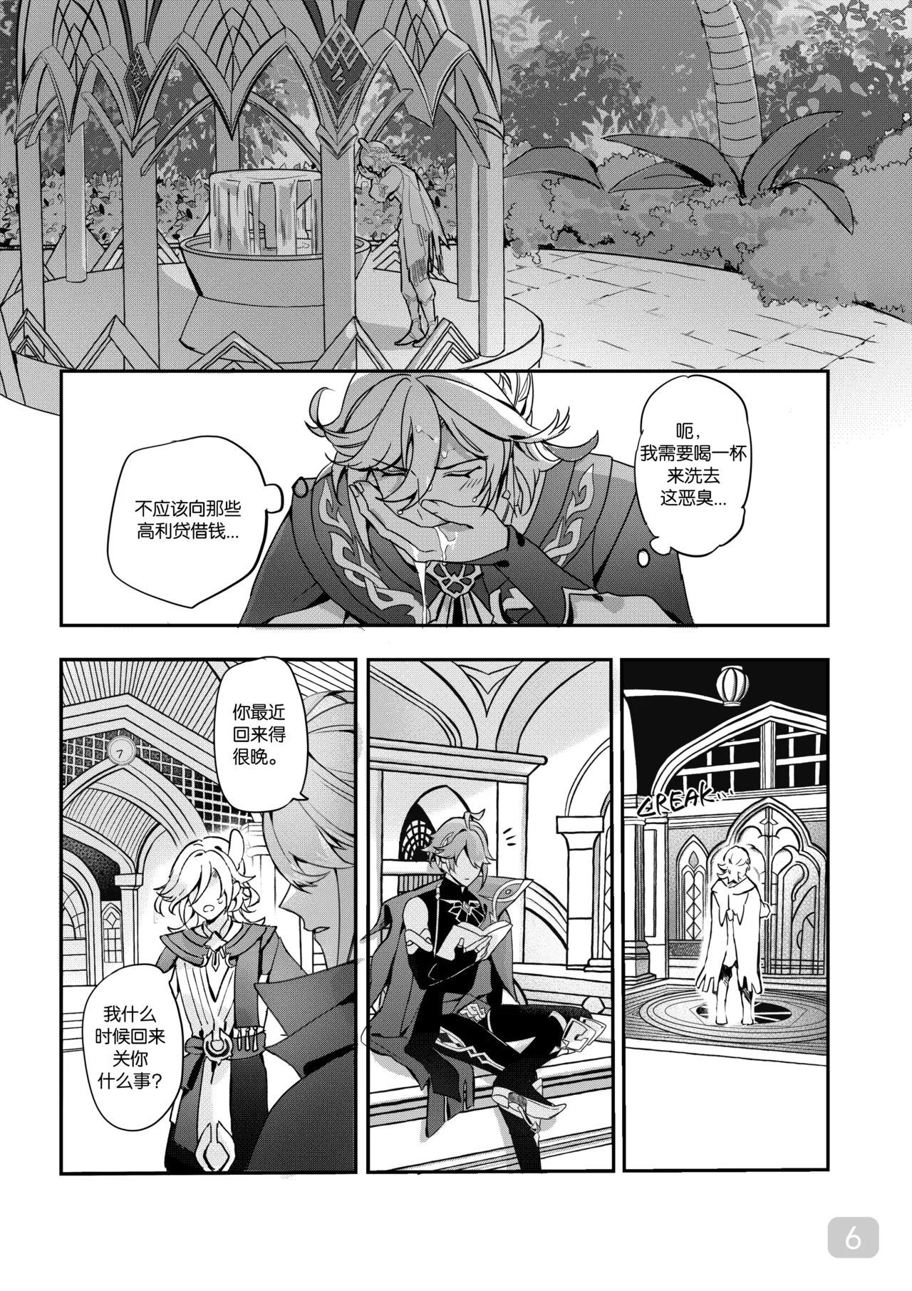 Chiai Mugen | Love of Haravatat requires no words | 知论派的爱意无需言语 - Page 6