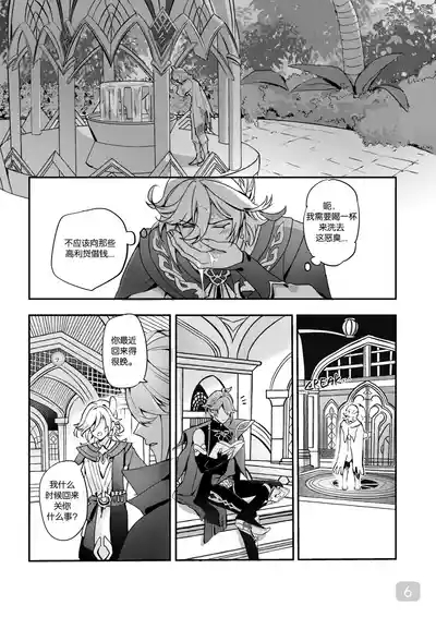 Chiai Mugen | Love of Haravatat requires no words | 知论派的爱意无需言语 6