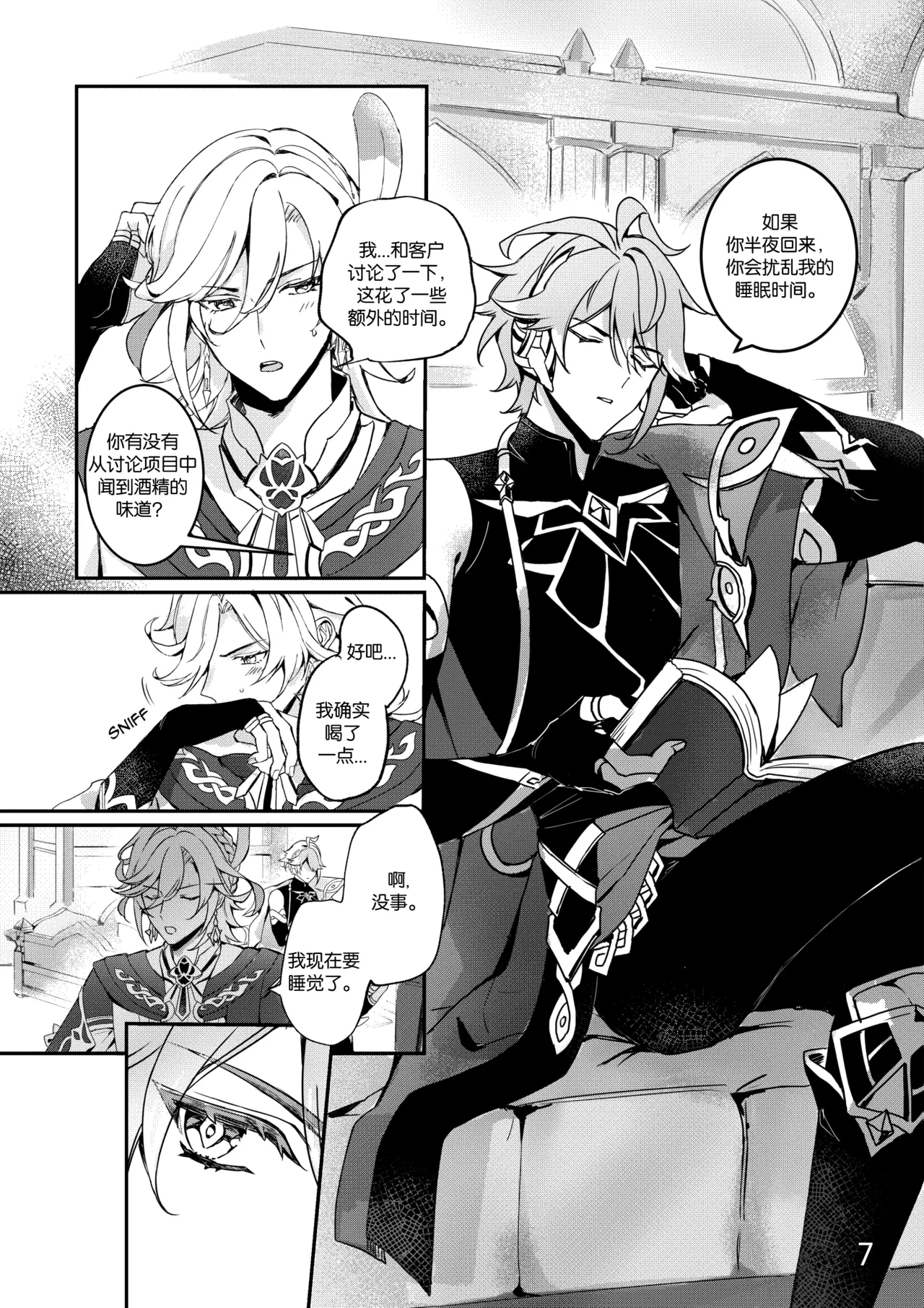 Chiai Mugen | Love of Haravatat requires no words | 知论派的爱意无需言语 - Page 7