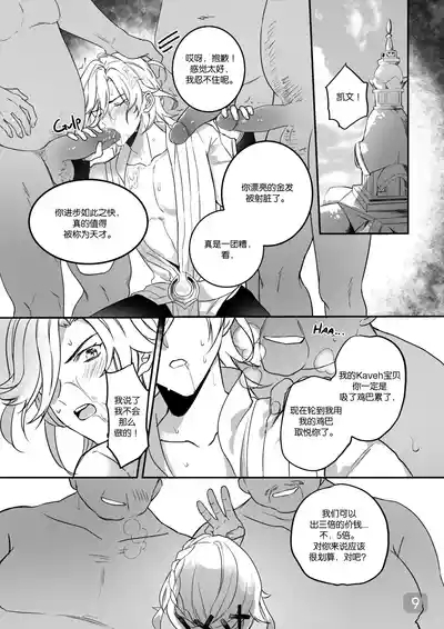 Chiai Mugen | Love of Haravatat requires no words | 知论派的爱意无需言语 9