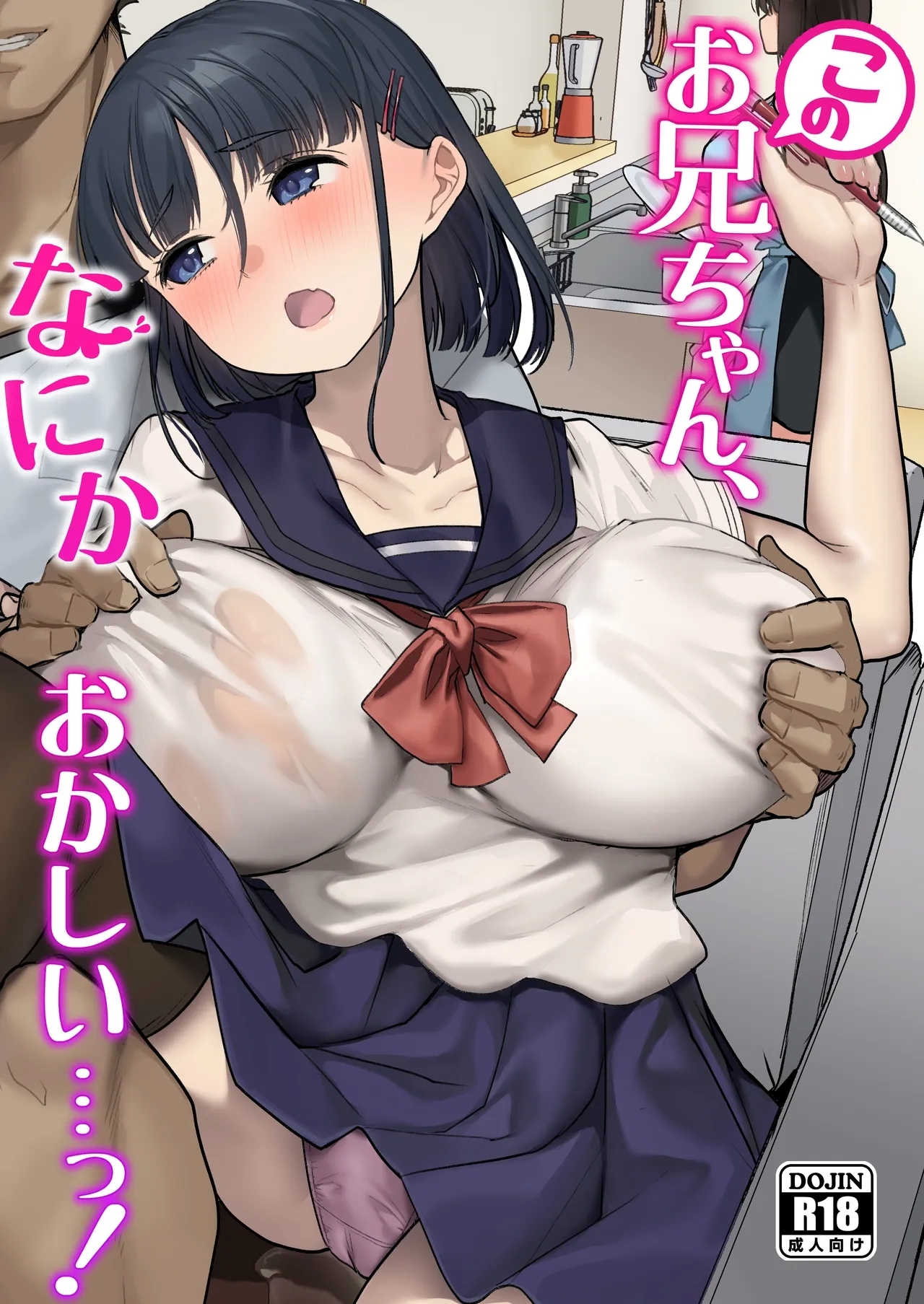 Kono Onii-chan, Nani ka Okashii...! - Page 1