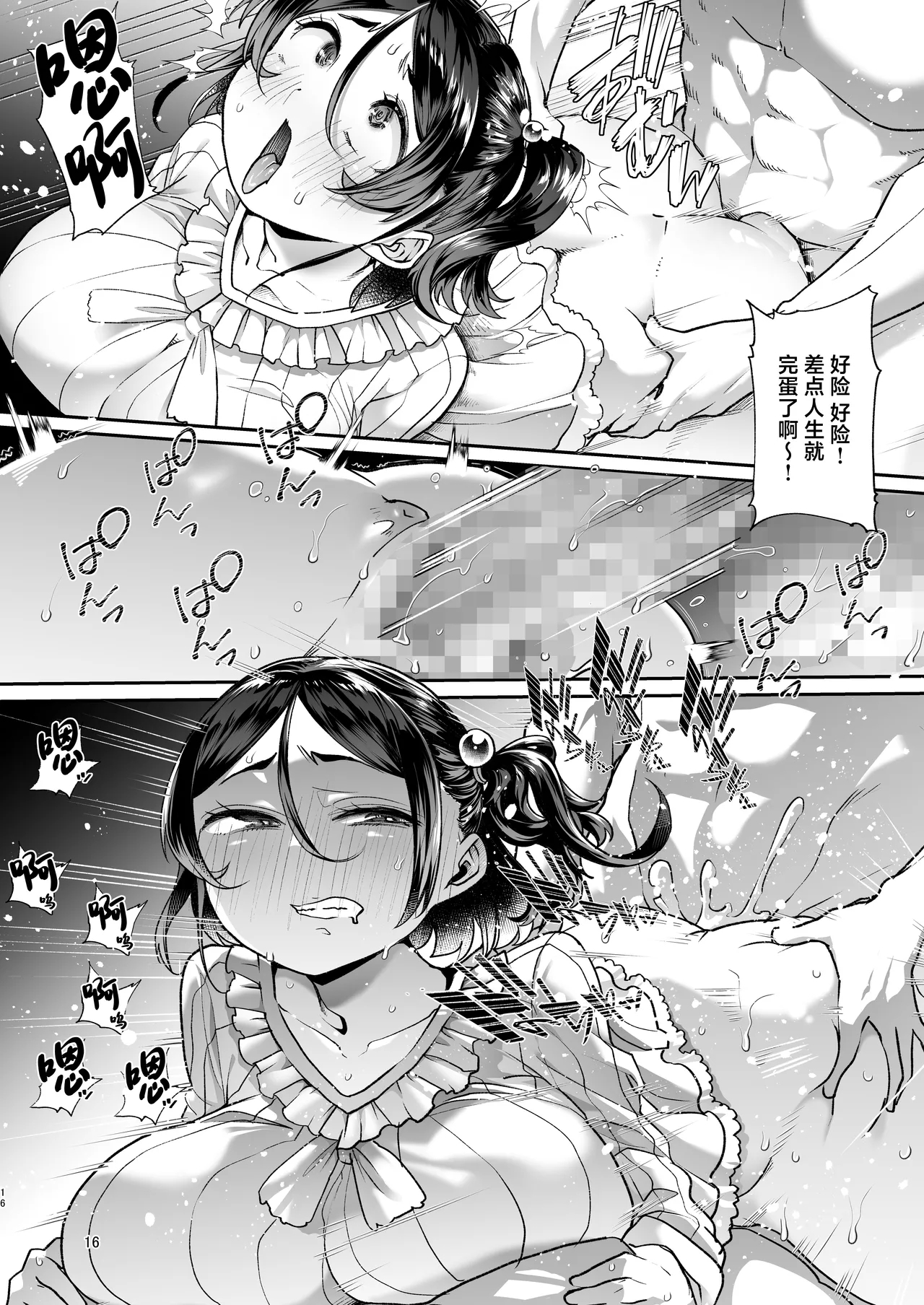 Kono Onii-chan, Nani ka Okashii...! - Page 15