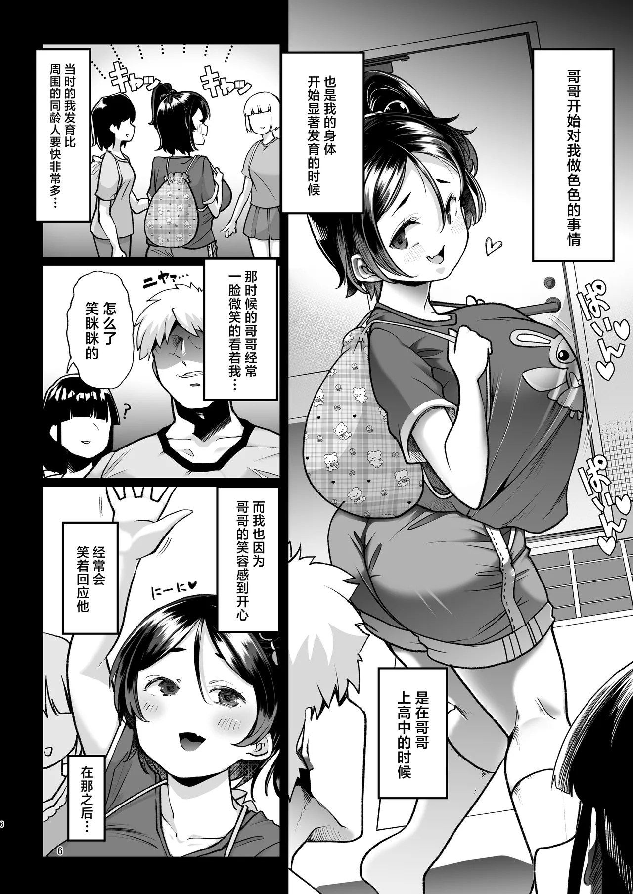 Kono Onii-chan, Nani ka Okashii...! - Page 5