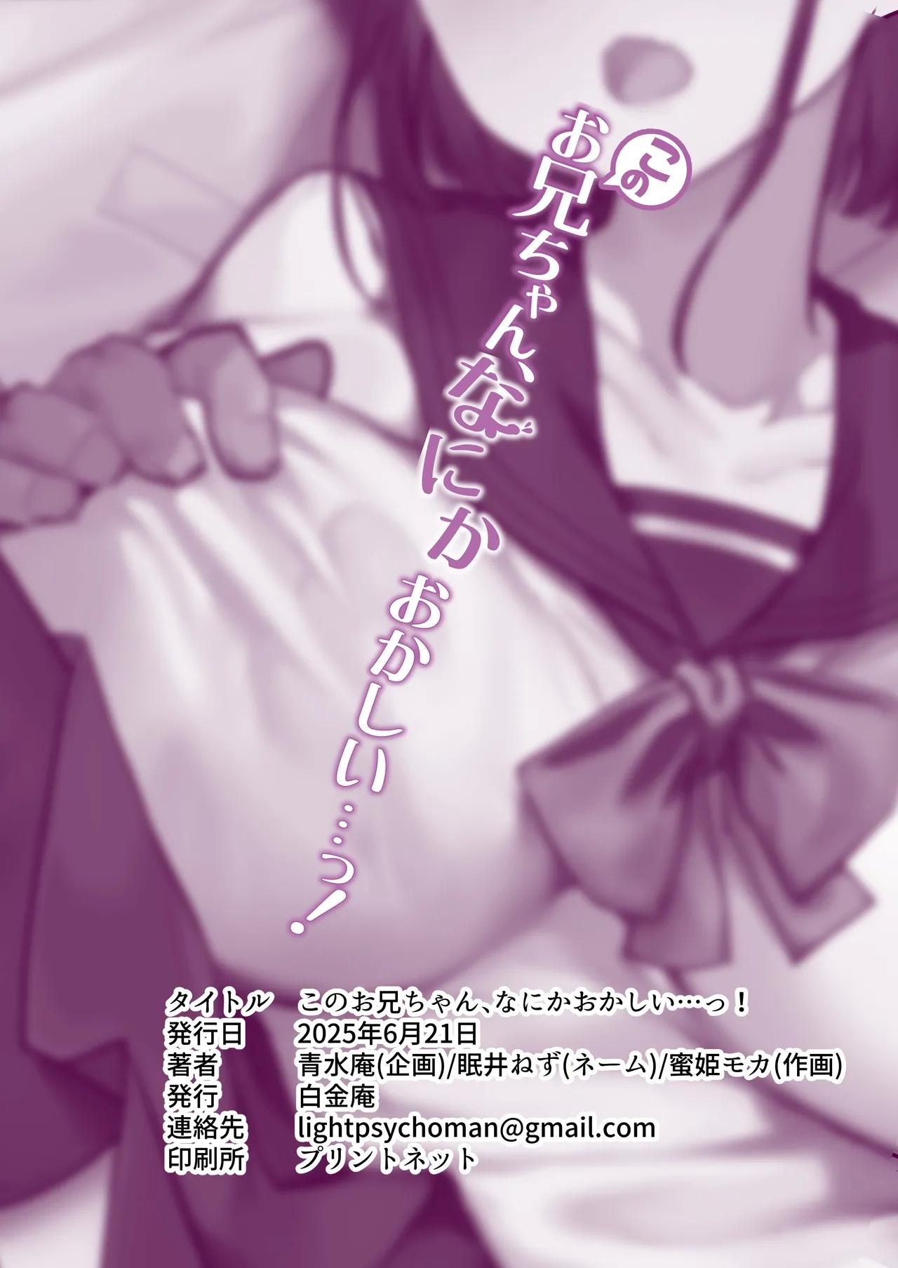 Kono Onii-chan, Nani ka Okashii...! - Page 74