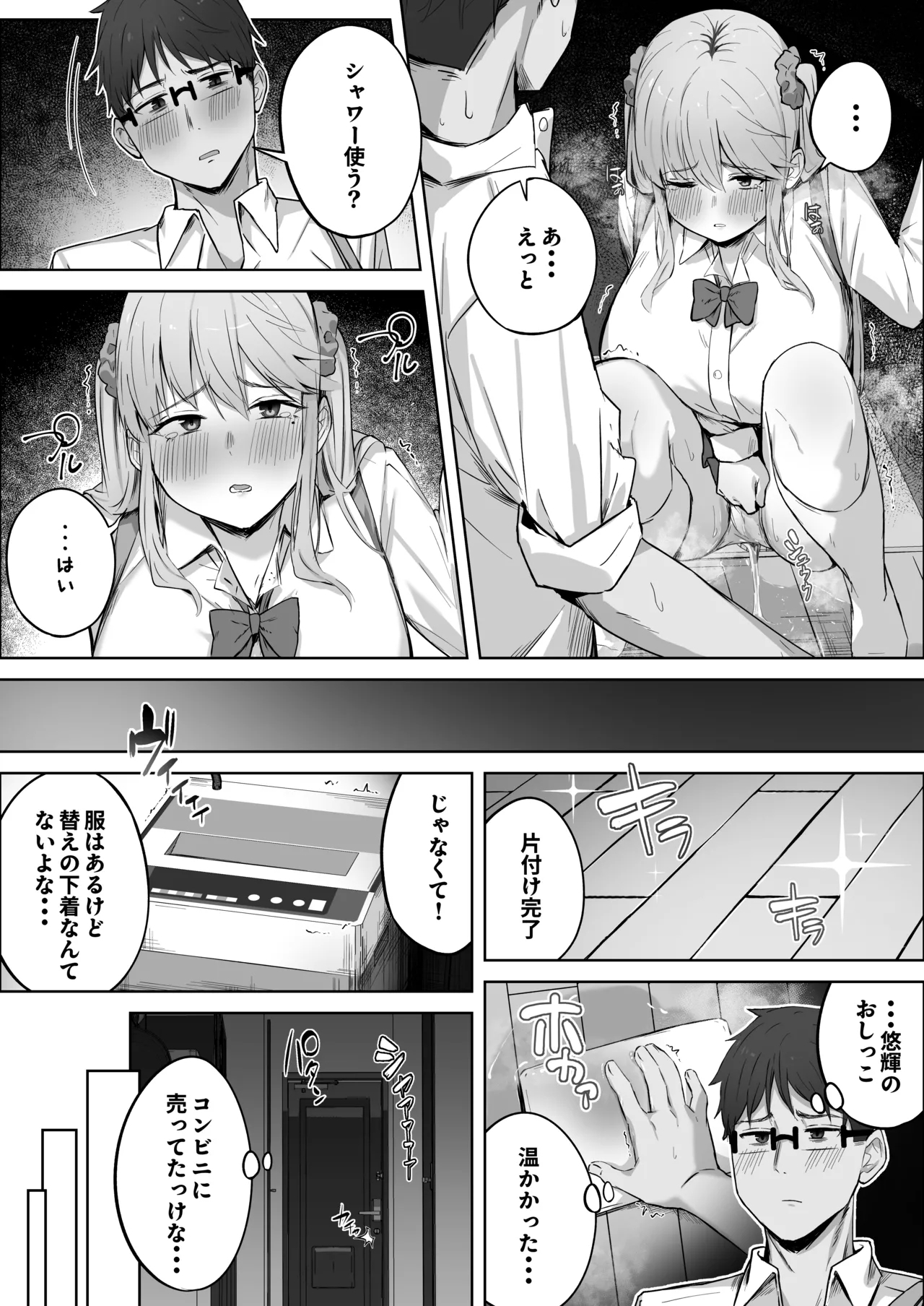 Class de Ninki no Gal wa Omorashi to Kanbotsu Chikubi ga Complex Datta. - Page 11