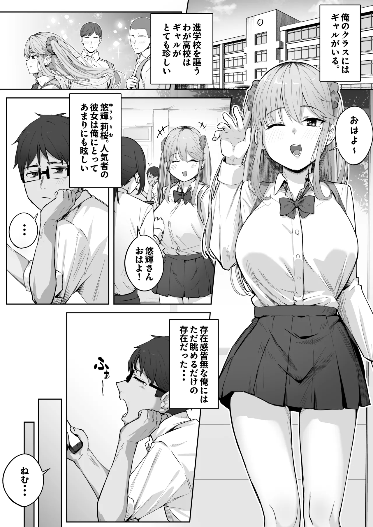 Class de Ninki no Gal wa Omorashi to Kanbotsu Chikubi ga Complex Datta. - Page 3