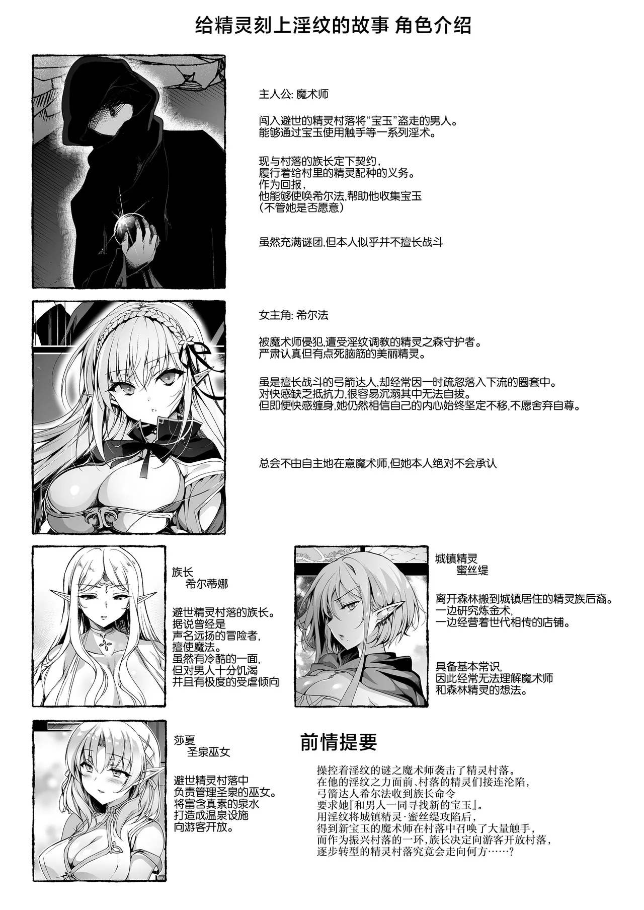 Elf ni Inmon o Tsukeru Hon LEVEL:8 - Page 2