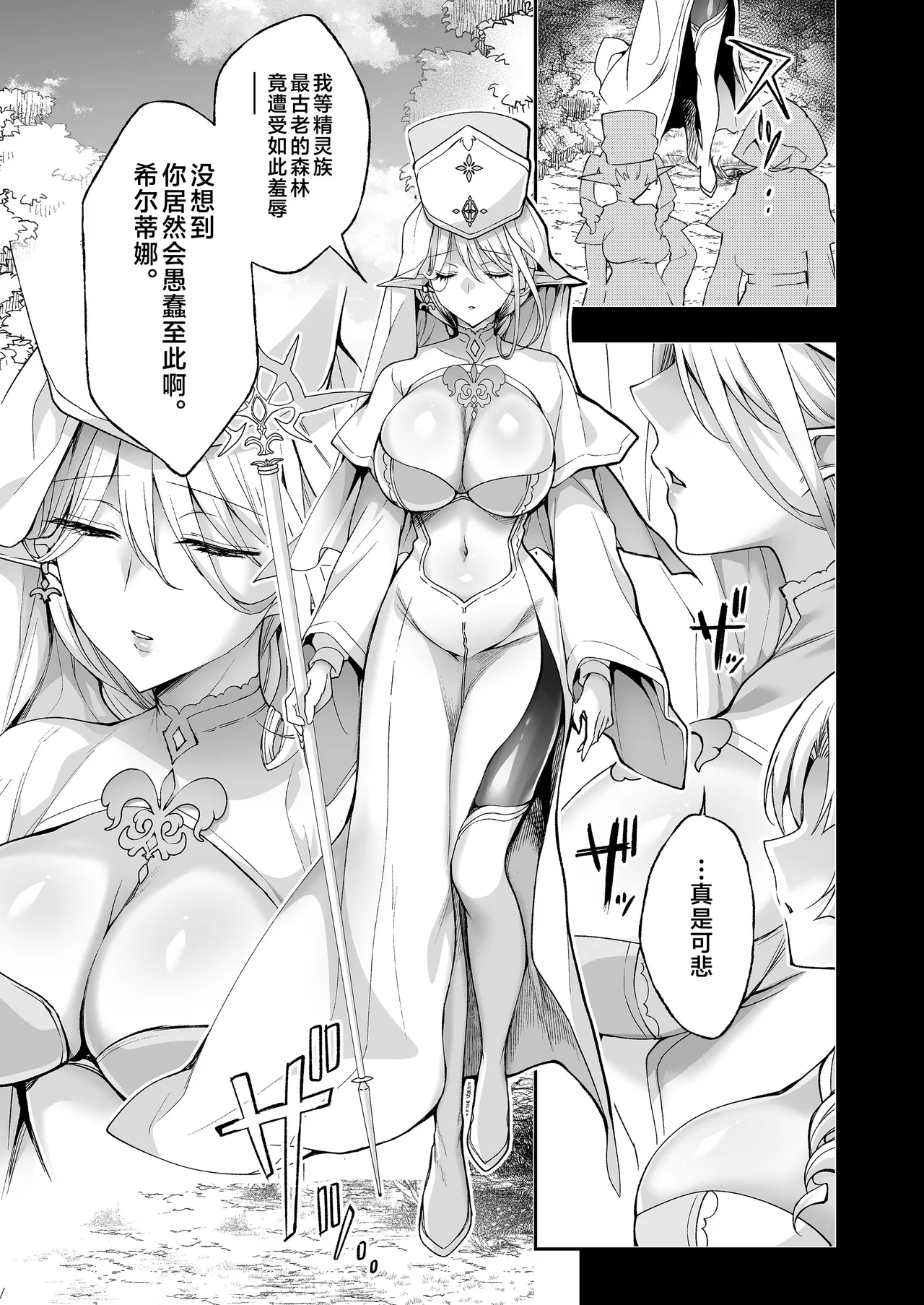 Elf ni Inmon o Tsukeru Hon LEVEL:8 - Page 45
