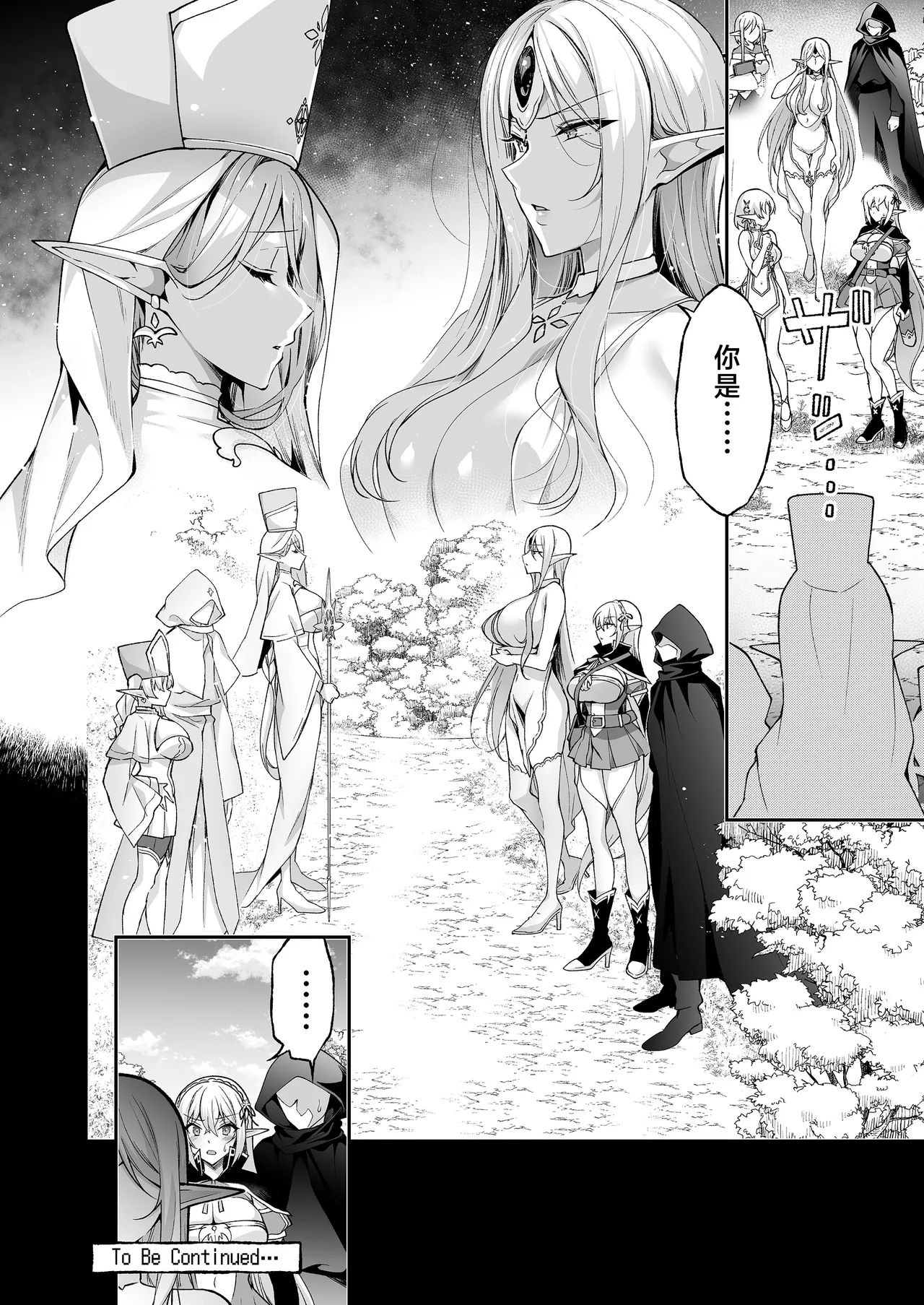 Elf ni Inmon o Tsukeru Hon LEVEL:8 - Page 46