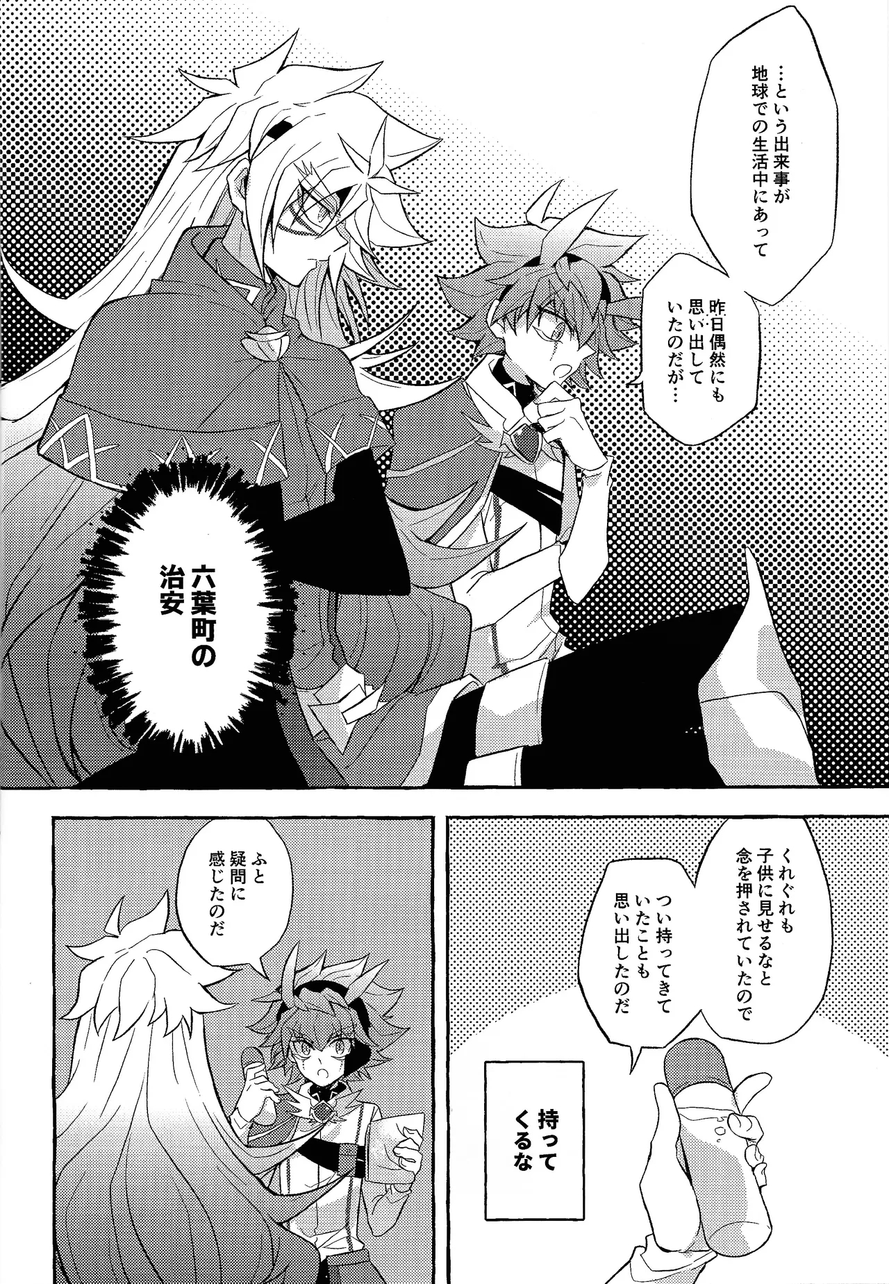 Totsugeki butai saiko shirei-kan vs roshongaze - Page 5