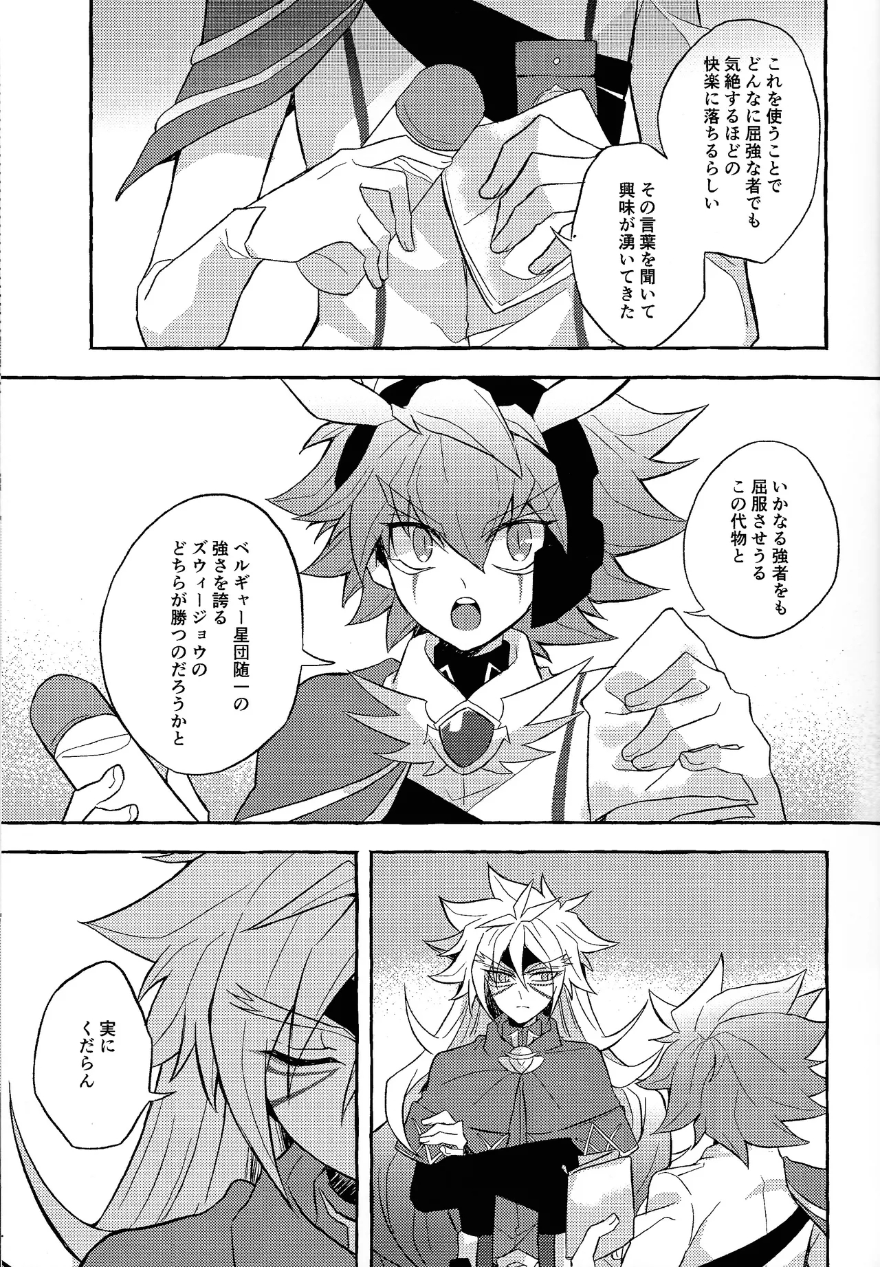 Totsugeki butai saiko shirei-kan vs roshongaze - Page 6