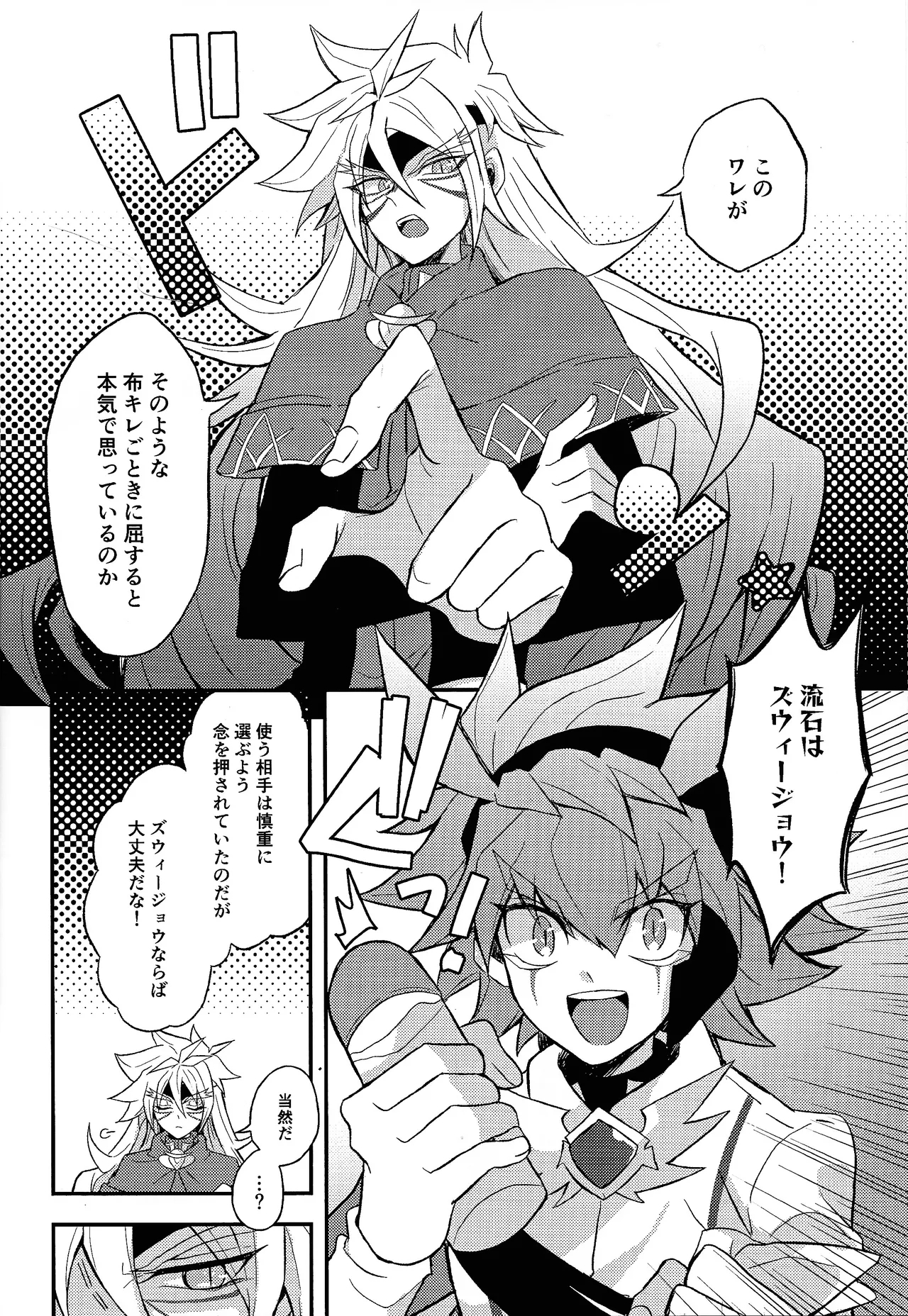 Totsugeki butai saiko shirei-kan vs roshongaze - Page 7