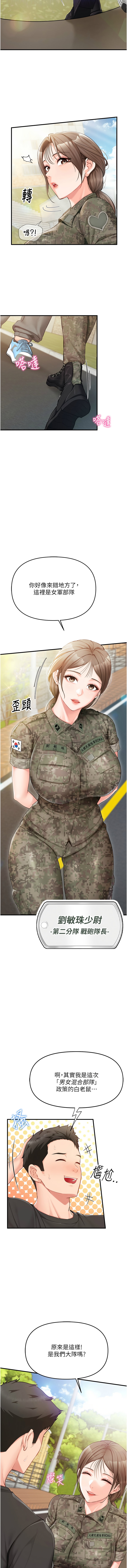 报告女班长:一根突起 |  報告女班長:一根突起 1-7 - Page 10