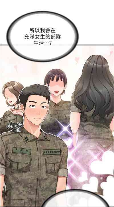 报告女班长:一根突起 |  報告女班長:一根突起 1-7 4