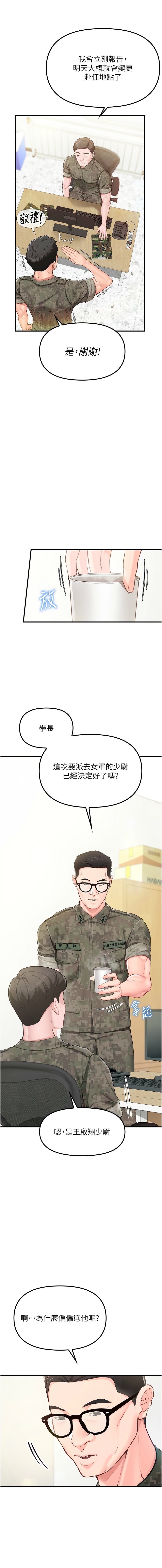 报告女班长:一根突起 |  報告女班長:一根突起 1-7 - Page 5