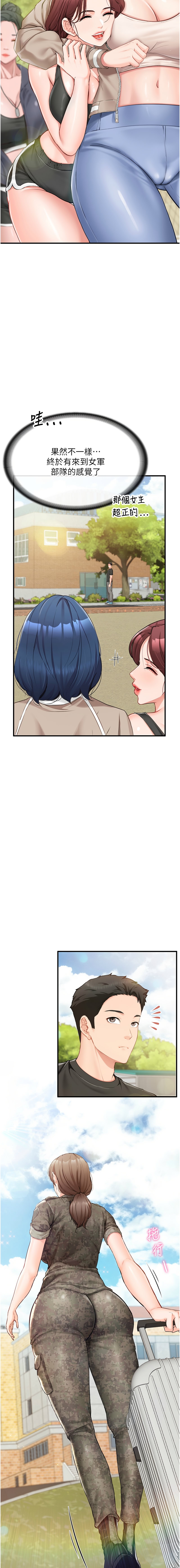 报告女班长:一根突起 |  報告女班長:一根突起 1-7 - Page 9