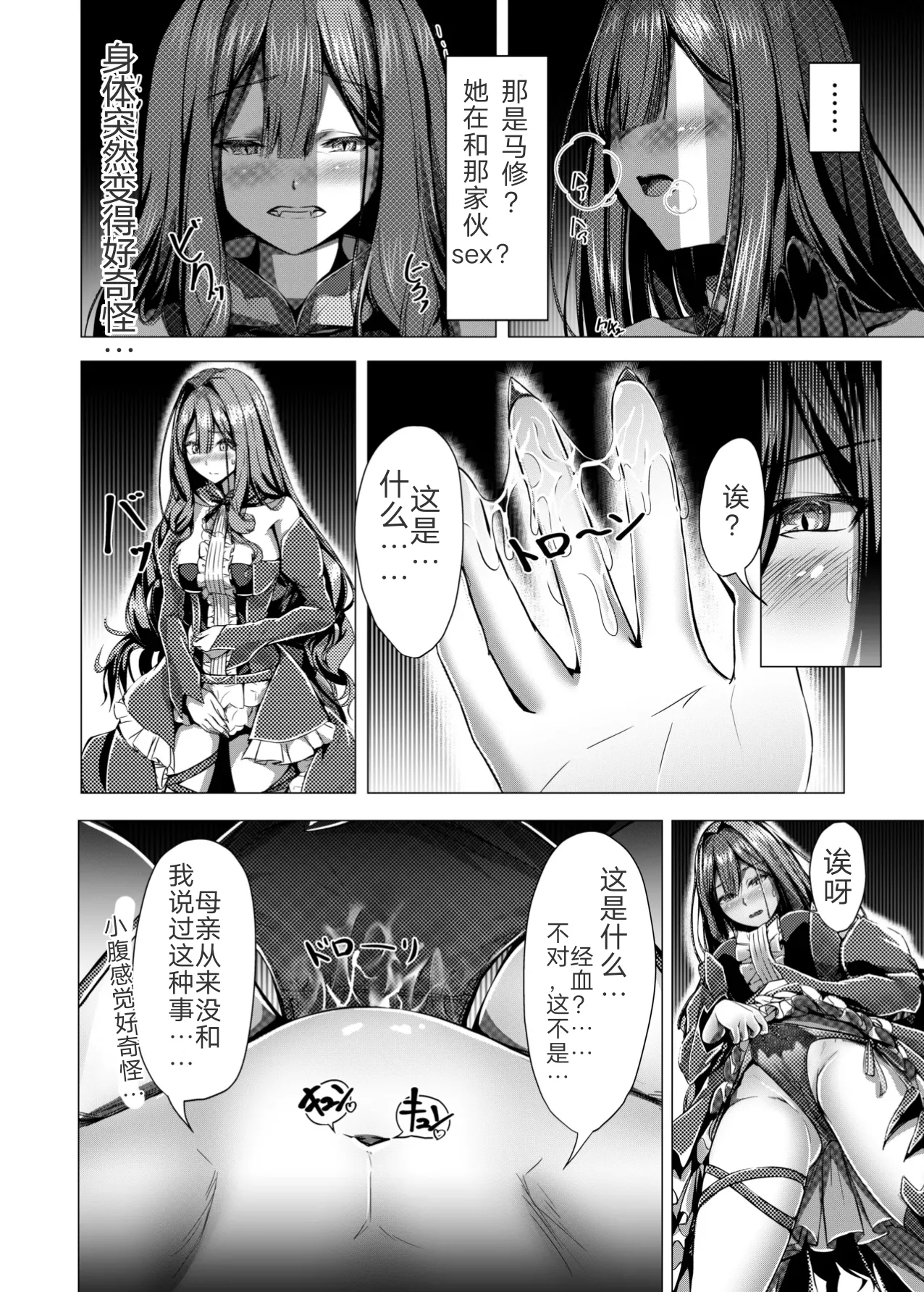 Fate/GO's Bavanshi Main Book | -迦勒底性交录~芭万希编 - Page 10