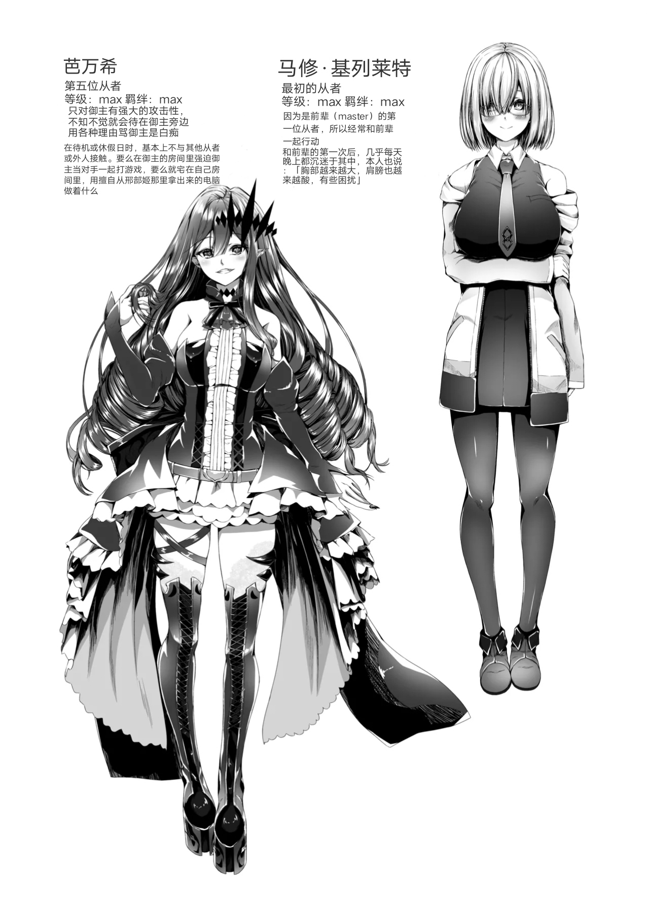 Fate/GO's Bavanshi Main Book | -迦勒底性交录~芭万希编 - Page 2