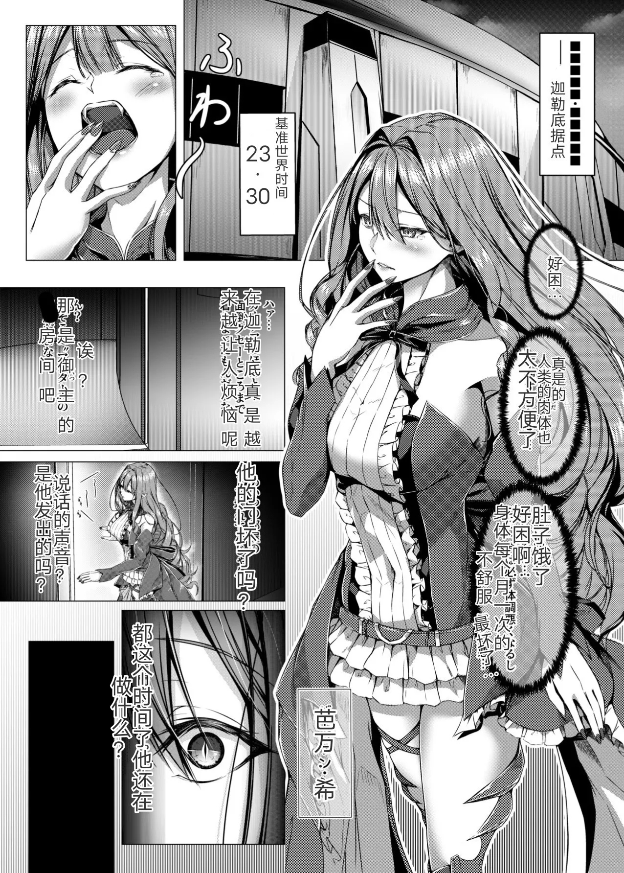 Fate/GO's Bavanshi Main Book | -迦勒底性交录~芭万希编 - Page 3