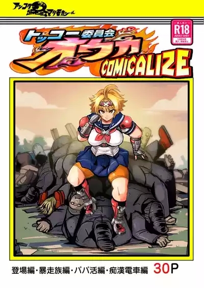 Tokkou Iinkai Ouka COMICALIZE 1