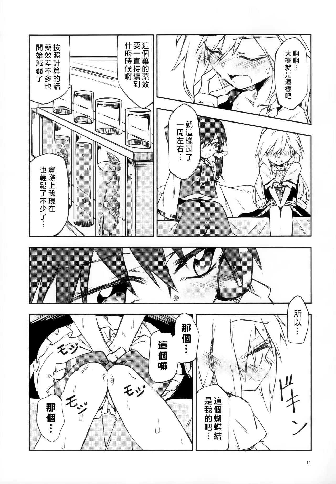 Osanaki Retsujou no Yukue - Page 10