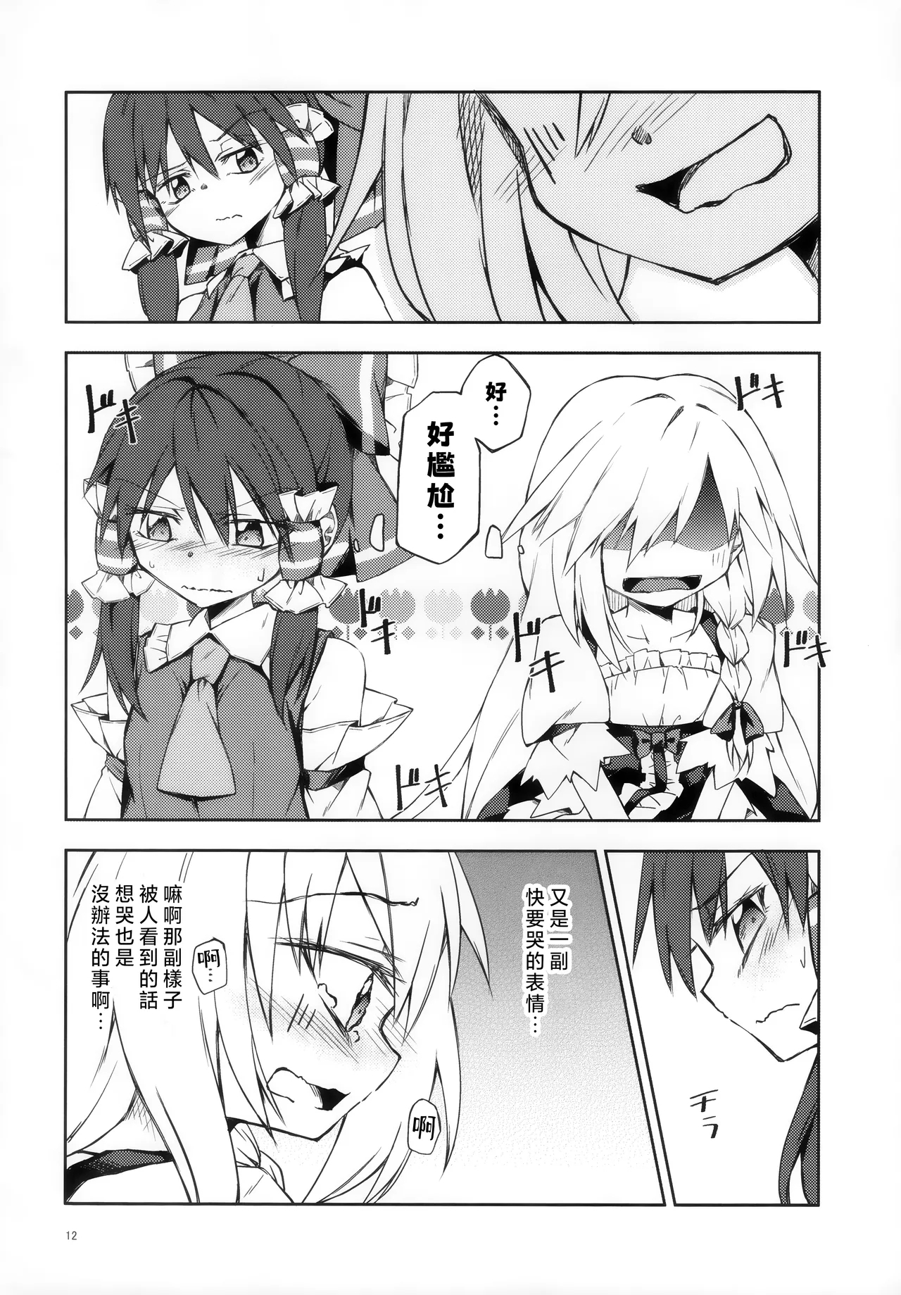 Osanaki Retsujou no Yukue - Page 11