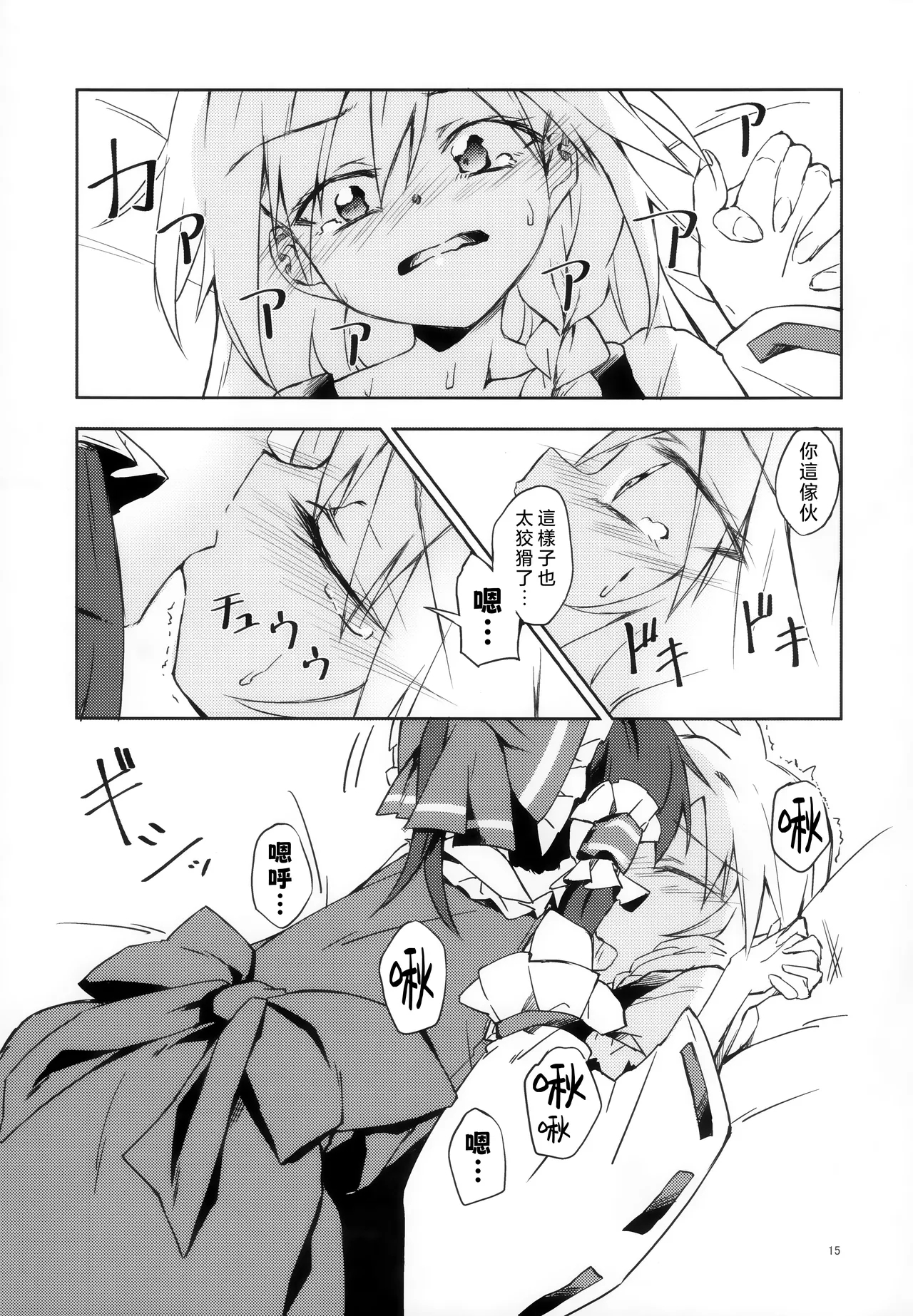 Osanaki Retsujou no Yukue - Page 14