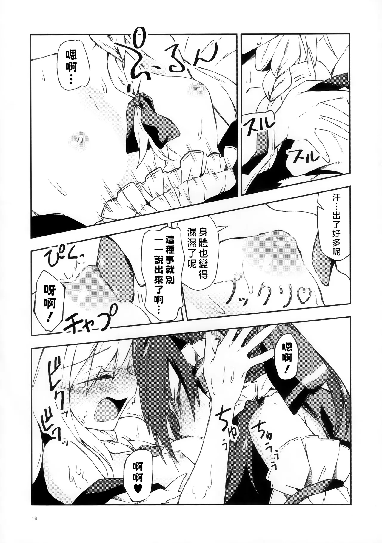 Osanaki Retsujou no Yukue - Page 15