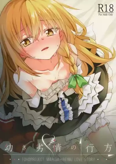 Osanaki Retsujou no Yukue 1