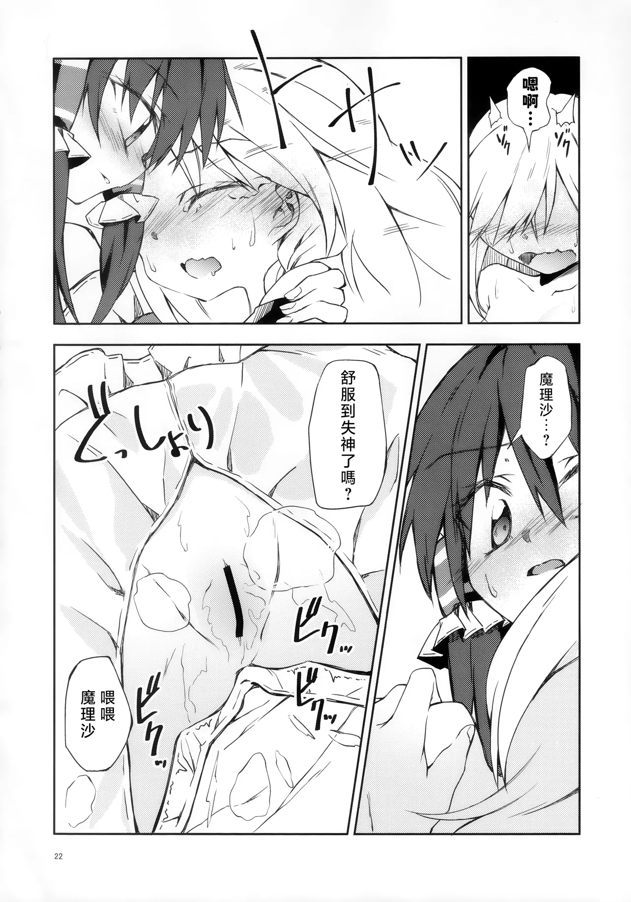 Osanaki Retsujou no Yukue - Page 21