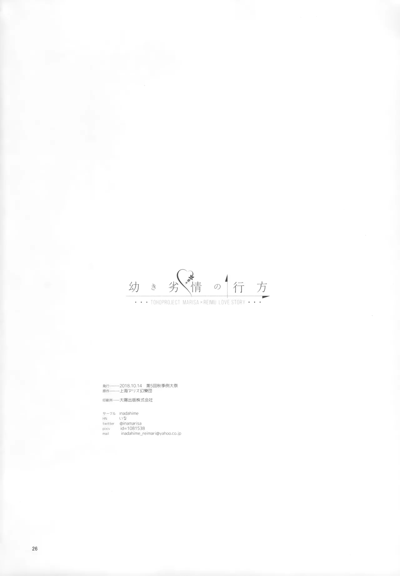 Osanaki Retsujou no Yukue - Page 25