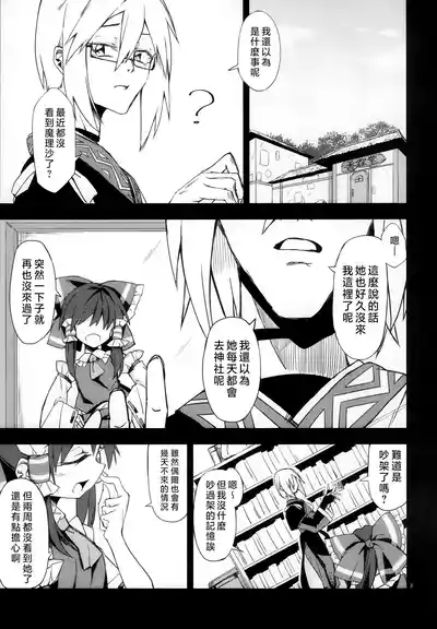 Osanaki Retsujou no Yukue 2