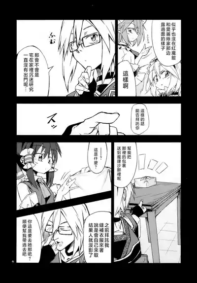 Osanaki Retsujou no Yukue 3