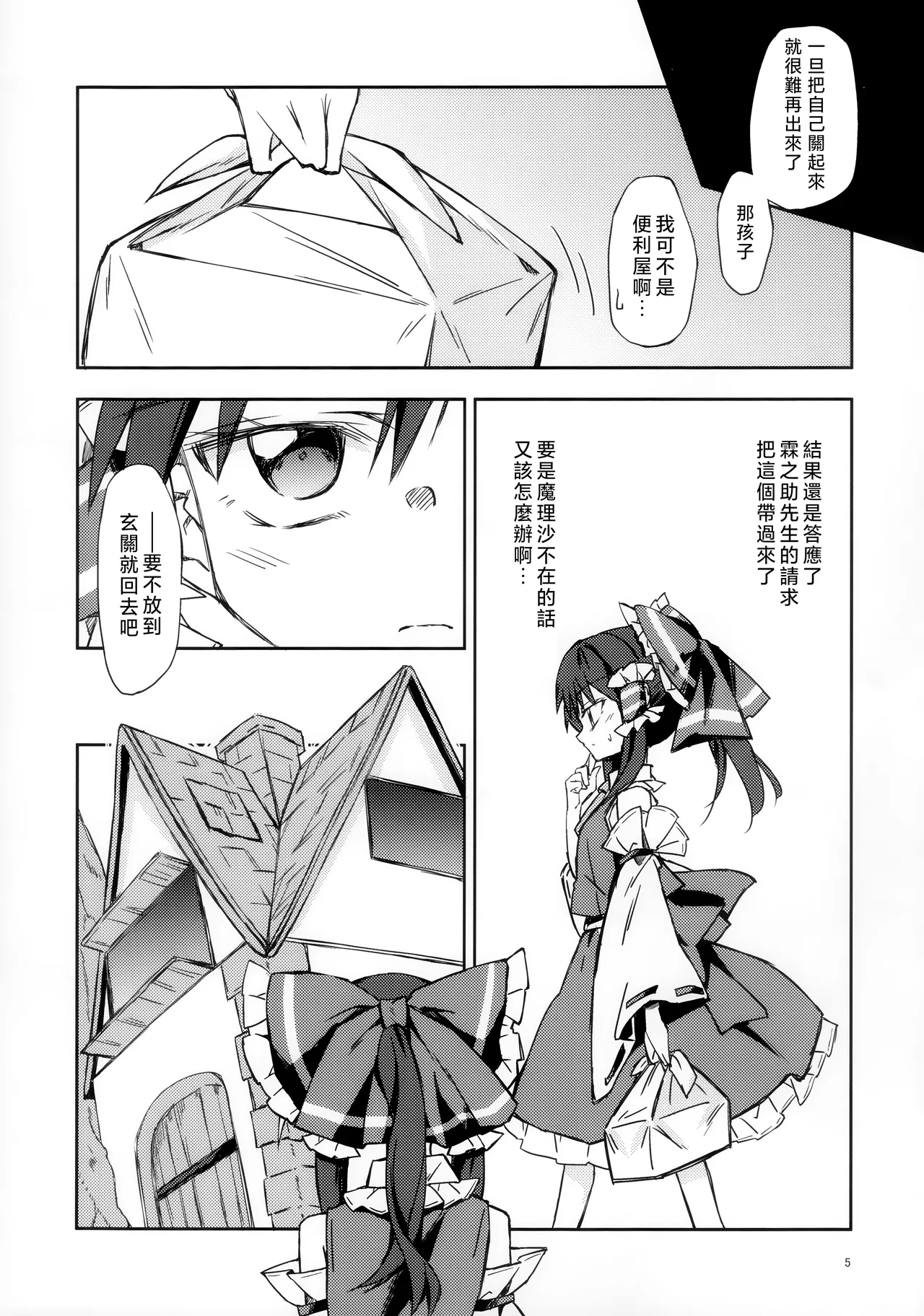 Osanaki Retsujou no Yukue - Page 4