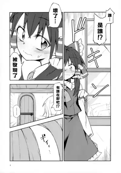 Osanaki Retsujou no Yukue 7