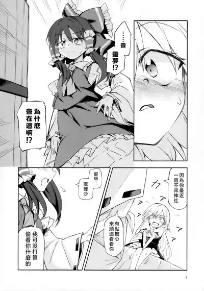 Osanaki Retsujou no Yukue 8