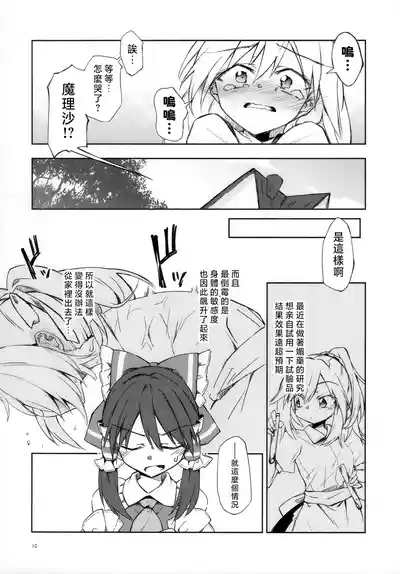 Osanaki Retsujou no Yukue 9