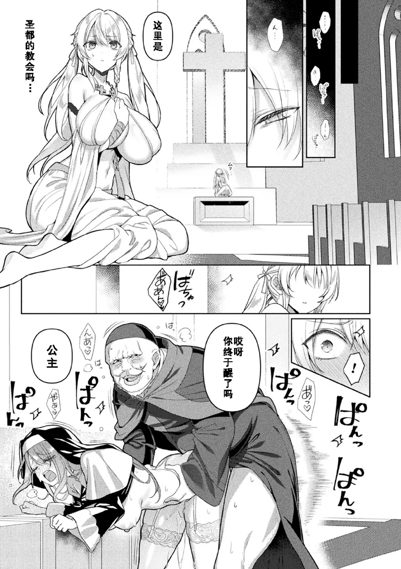 Eden's Ritter Ch. 1 Gaiden - Innan no Mikohime Cecily Hen THE COMIC Ch. 4 - Page 17