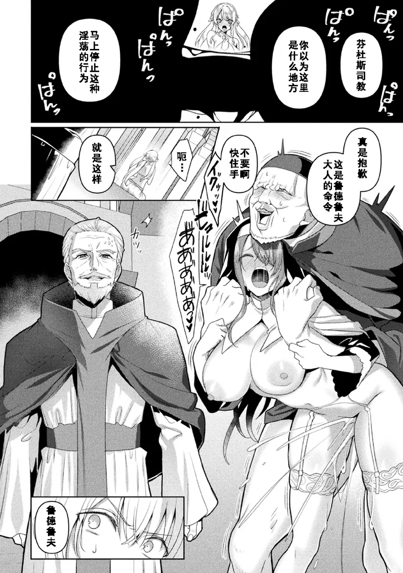Eden's Ritter Ch. 1 Gaiden - Innan no Mikohime Cecily Hen THE COMIC Ch. 4 - Page 18