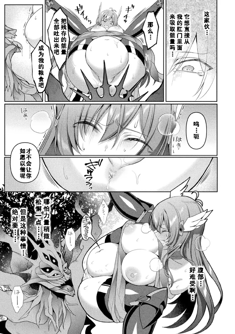 Eden's Ritter Ch. 1 Gaiden - Innan no Mikohime Cecily Hen THE COMIC Ch. 4 - Page 9