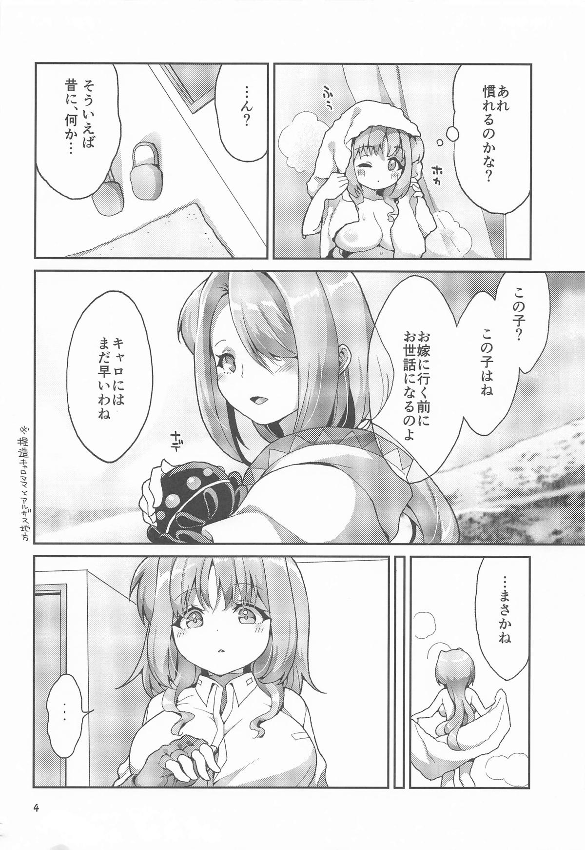 Shokushu o Tanoshimu Caro-san - Page 3