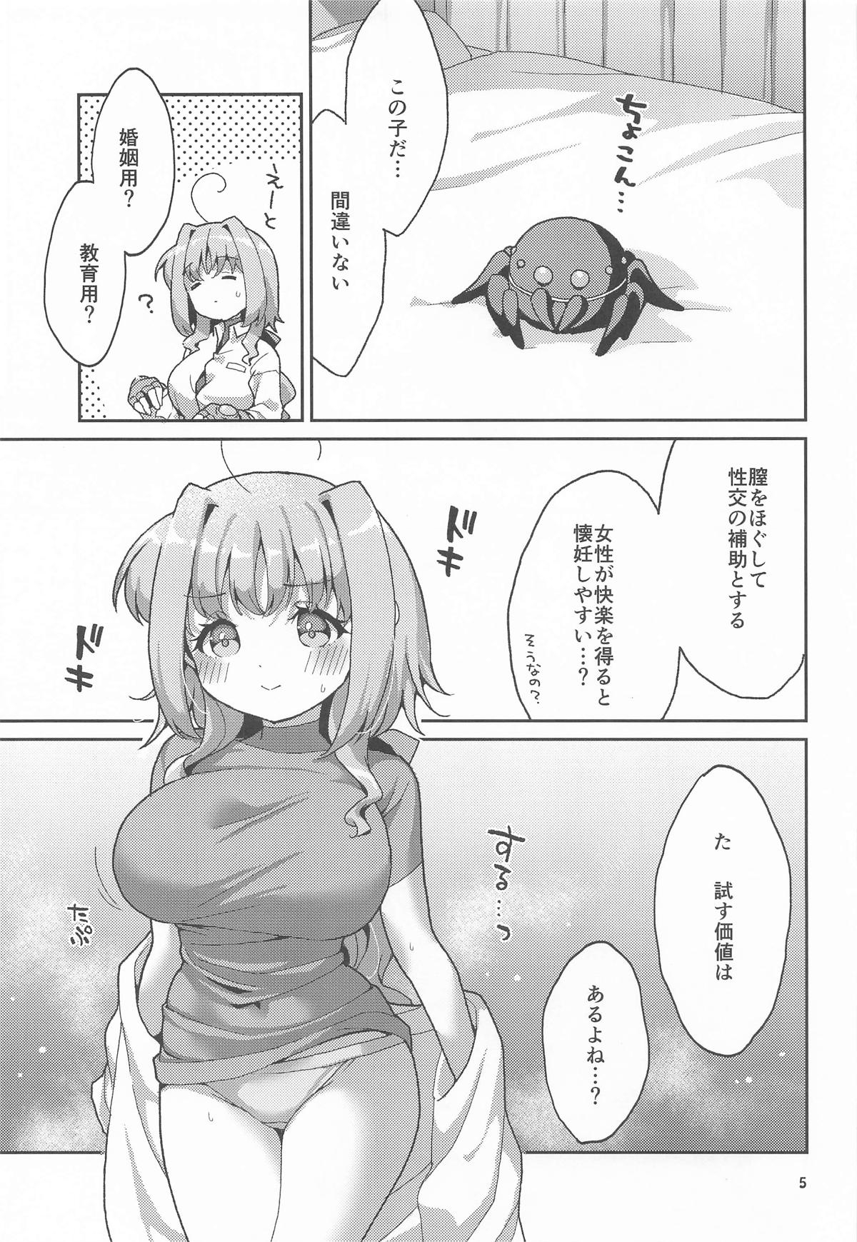Shokushu o Tanoshimu Caro-san - Page 4